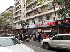 -方中山胡辣汤(成都首店)