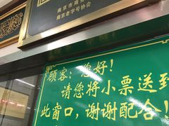门面-清真蒋有记(老门东店)