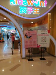 -孩子王童乐园(成都海滨城店)