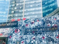 -好世界商业广场(北京国际中心店)