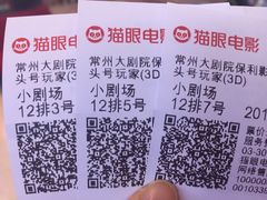 -常州大剧院保利影城