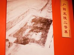 -北京大葆台遗址博物馆