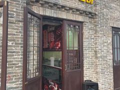 门面-喜卷·烂肉卷饼(广渠门店)