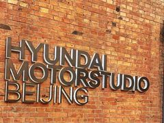 -现代汽车文化中心 Hyundai Motorstudio Beijing