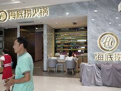 -海底捞火锅(凯德广场店)