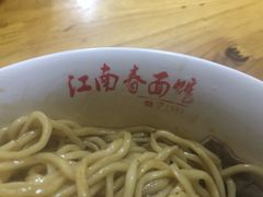 -泰顺江南春面馆