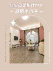 点击看大图 -佳宝全套房精品月子会所(大华店)