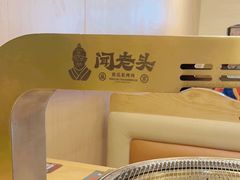 -闻老头·菊花炭烤肉(D11店)