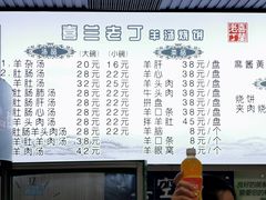 -清真喜兰老丁羊汤特色小吃