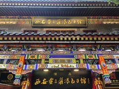 -西安贾三灌汤包·回坊小吃·清真炒菜(北院门总店)