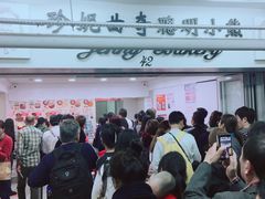 门面-珍妮曲奇聪明小熊(尖沙咀店)