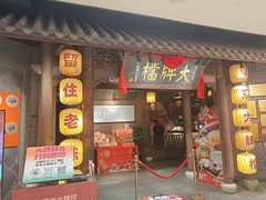 -南京大牌档(凯德1818店)
