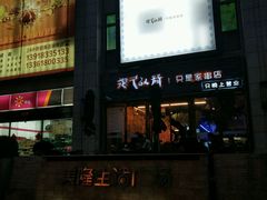 -很久以前羊肉串(大华三路店)