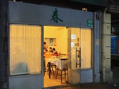 -春餐厅