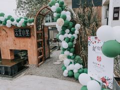 -云里小坐·小院里·团建·宴请·下午茶(三圣乡店)