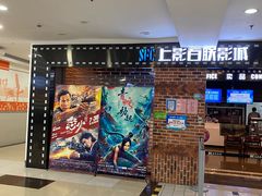 -SFC上影百联影城(虹口店)