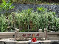 -白沙古井