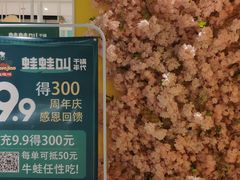 -蛙蛙叫·干锅年代(钻石广场店)