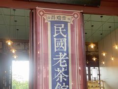 -MAP CHA普洱茶馆(翠湖店)