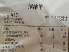 账单-浩海火燒雲傣家菜(静安芮欧店)