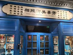 -北平楼·烤鸭·北京菜(牡丹园店)