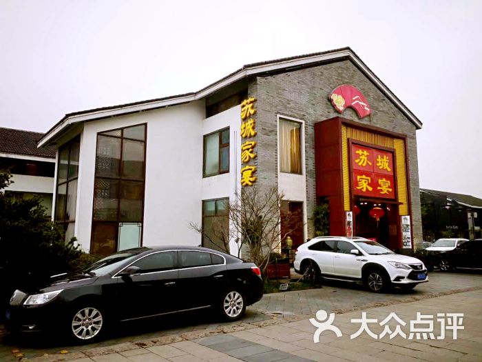 苏城家宴(李公堤店)图片 - 第1张