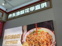 -见味花甲(福田coco park店)