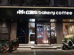 门面-红跑车(仙鹤街店)