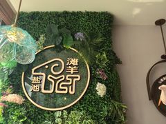 -清真·宁夏印象·盐池滩羊肉体验店(江宁路店)