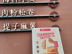 -詹记桃酥(包河万达店)
