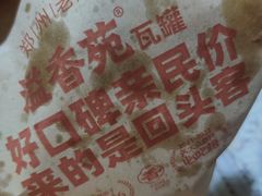 -溢香苑瓦罐(前进路店)