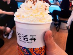 -茶话弄(中贸广场店)