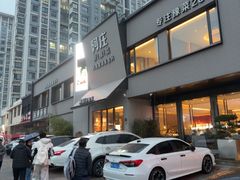 -阿庄新豫菜(通泰路店)