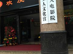 -广东省工人文化宫