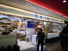 门面-串一火锅(赛格国际购物中心店)