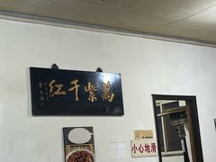 -满口香饭店