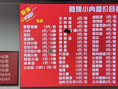 菜单-阿姨小肉摊(同济西苑店)