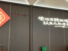 -老关东铁锅炖(上游街店)