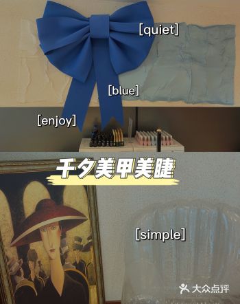 想给10个like的美睫店