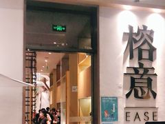 门面-榕意·川味之美(深业上城店)