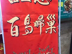 -荔枝楼酒家(员村东璟店)