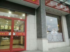 -王興記(中山路店)