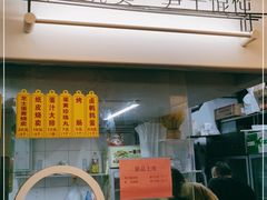 -217笋干馄饨