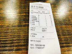 账单-友达面馆(鼓楼店)