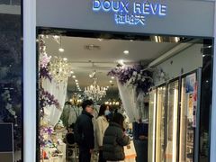 门面-杜哈夫DOUX RÊVE·生日蛋糕(日月光店)