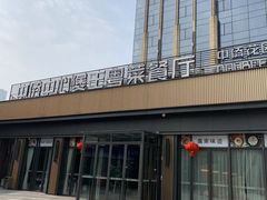 -煲王粤菜餐厅(中侨中心店)