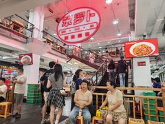 -笨罗卜浏阳菜馆(太平街店)