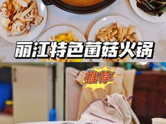 -菌之家·专业纯野生菌火锅·特色炒菌