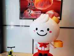 -鼎泰丰(嘉年华•海信广场VILLAGE店)