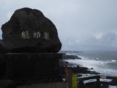 -龙头岩(Dragon Head Rock)